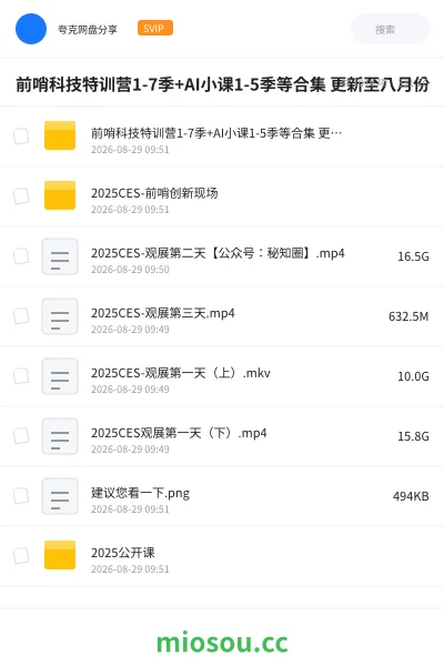 《前哨科技特训营1-7季+AI小课1-5季等合集 更新至八月份》人工智能网盘｜学习资源网盘
