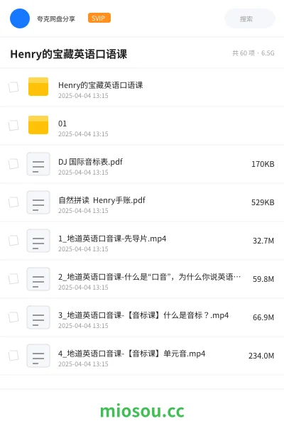 《Henry的宝藏英语口语课》英语网盘|学习资源网盘