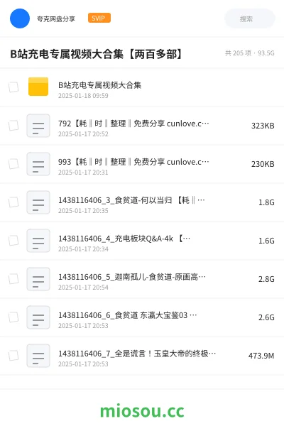 《B站充电专属视频大合集【两百多部】》纪录片网盘｜学习资源网盘