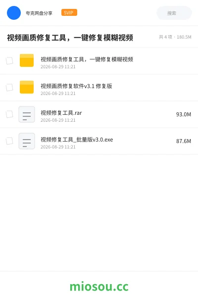 《视频画质修复工具,一键修复模糊视频》软件网盘|学习资源网盘
