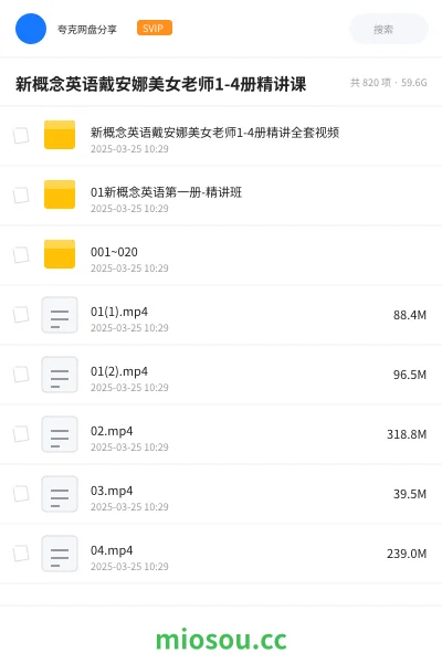 《新概念英语戴安娜美女老师1-4册精讲课》英语网盘|学习资源网盘