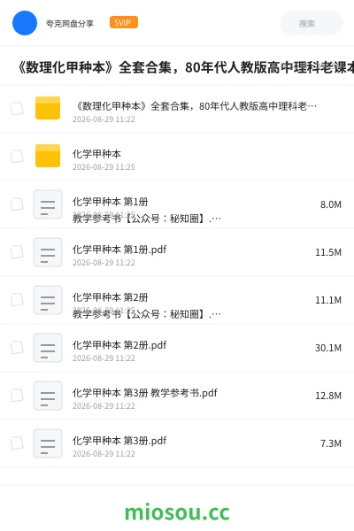 《《数理化甲种本》全套合集 ，80年代人教版高中理科老课本》书籍网盘｜学习资源网盘