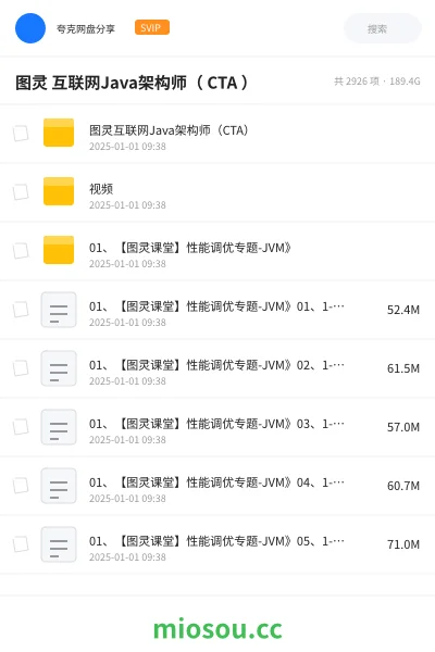 《图灵 互联网Java架构师（ CTA ）》编程网盘｜学习资源网盘