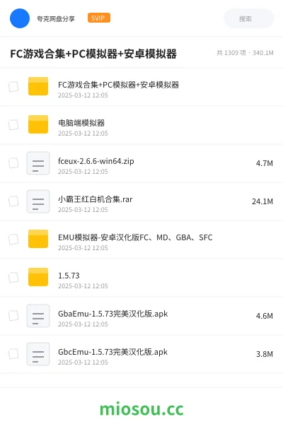 《FC游戏合集+PC模拟器+安卓模拟器》游戏网盘|学习资源网盘