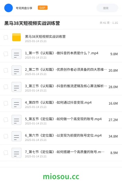 《黑马38天短视频实战训练营》教程网盘|学习资源网盘