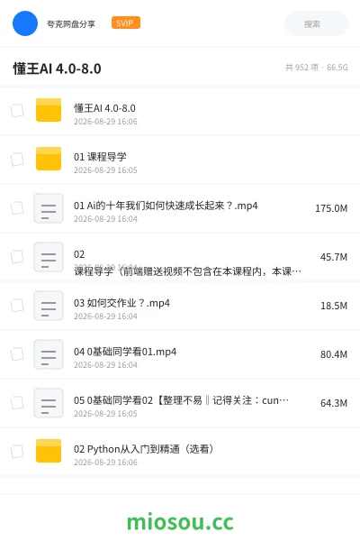 《懂王AI 4.0-8.0》人工智能网盘|学习资源网盘