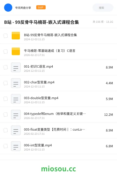 《B站 - 99反骨牛马楠哥-嵌入式课程合集》教程网盘|学习资源网盘
