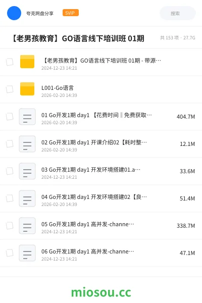 《🔥 【老男孩教育】GO语言线下培训班 01期》编程网盘|学习资源网盘