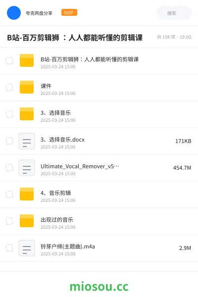 《B站-百万剪辑狮 ：人人都能听懂的剪辑课》教程网盘｜学习资源网盘