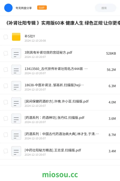 《《补肾壮阳专辑 》实用版60本 健康人生 绿色正规 让你更幸福 养生保健》书籍网盘|学习资源网盘