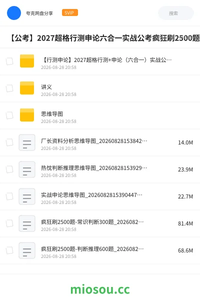 《【行测申论】2027超格行测+申论(六合一)实战公考疯狂刷2500题》公考学习资源封面