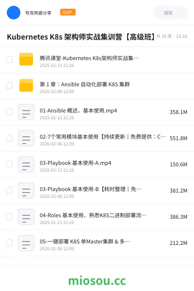 《Kubernetes K8s 架构师实战集训营【高级班】》教程网盘｜学习资源网盘