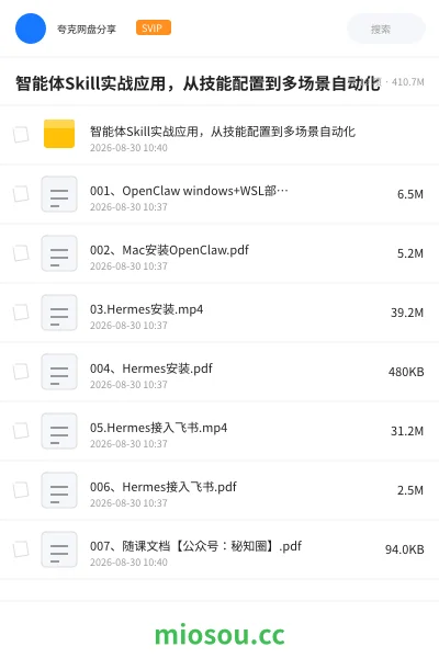 《智能体Skill实战应用 ,从技能配置到多场景自动化》人工智能网盘|学习资源网盘