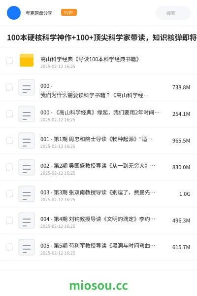 《100本硬核科学神作+100+顶尖科学家带读,知识核弹即将引爆》书刊网盘|学习资源网盘