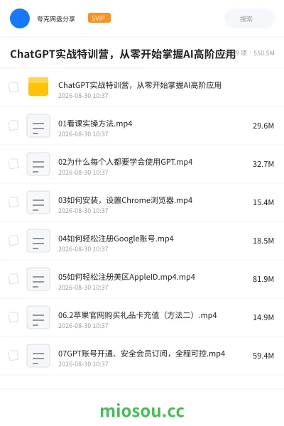 《ChatGPT实战特训营，从零开始掌握AI高阶应用》人工智能网盘｜学习资源网盘