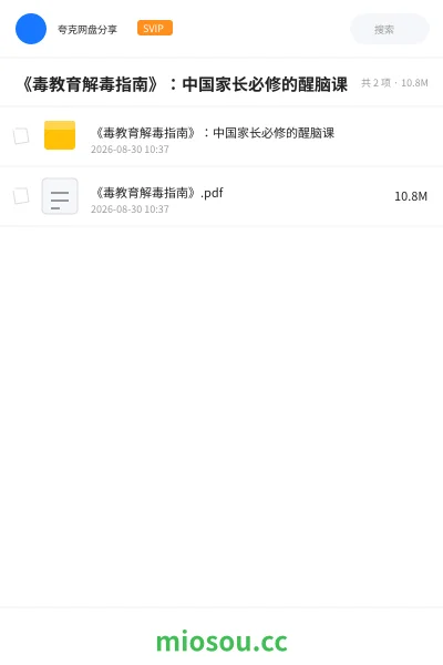 《《毒教育解毒指南》:中国家长必修的醒脑课》书籍网盘|学习资源网盘