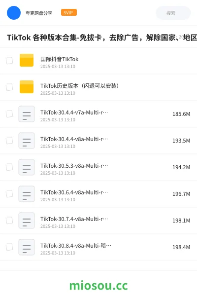 《TikTok 各种版本合集-免拔卡,去除广告,解除国家、地区限制》软件学习资源封面