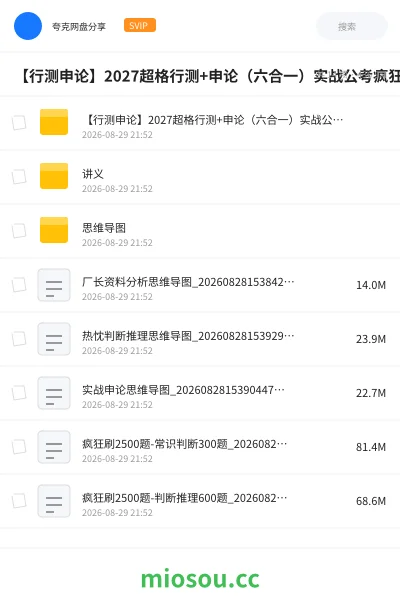 《【行测申论】2027超格行测+申论(六合一)实战公考疯狂刷2500题》公考学习资源封面
