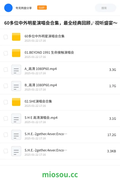 《60多位中外明星演唱会合集,最全经典回顾,视听盛宴~》音乐网盘|学习资源网盘