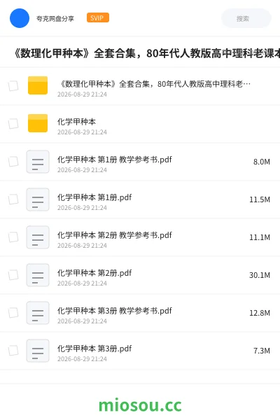 《📚《数理化甲种本》全套合集,80年代人教版高中理科老课本》书刊网盘|学习资源网盘