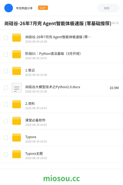 《尚硅谷-26年7月完 Agent智能体极速版 (零基础推荐)》人工智能网盘｜学习资源网盘