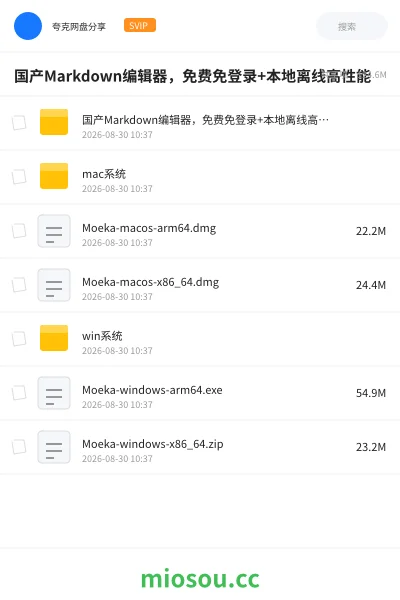 《国产Markdown编辑器，免费免登录+本地离线高性能》软件网盘｜学习资源网盘