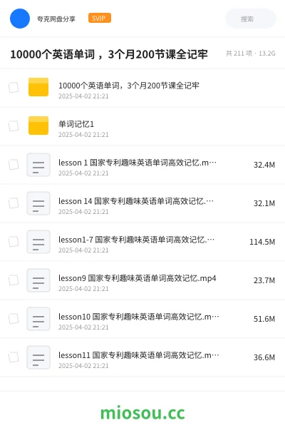 《10000个英语单词 ，3个月200节课全记牢》英语网盘｜学习资源网盘