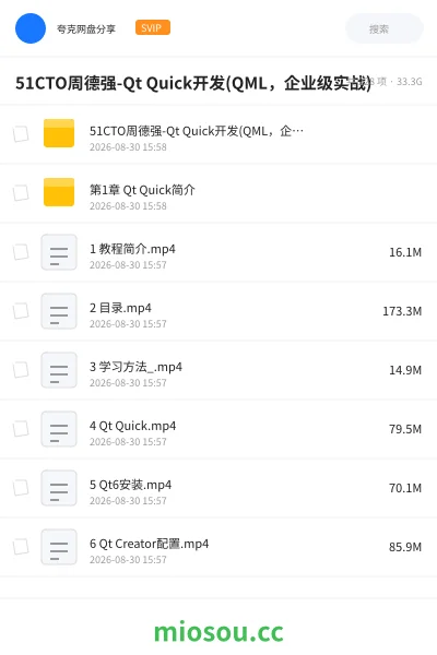 《51CTO周德强-Qt Quick开发(QML,企业级实战)》教程网盘|学习资源网盘