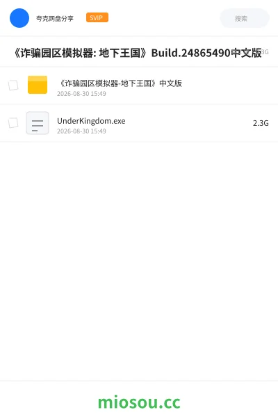 《《诈骗园区模拟器: 地下王国》Build.24865490中文版》游戏学习资源封面