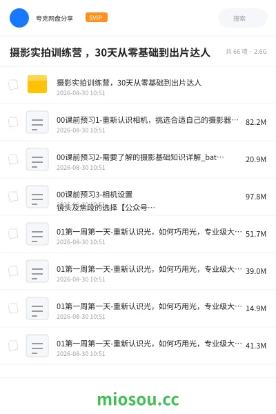 《摄影实拍训练营 ,30天从零基础到出片达人》人工智能网盘|学习资源网盘