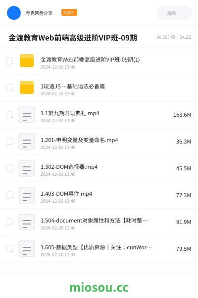 《🔥 金渡教育Web前端高级进阶VIP班-09期》教程网盘｜学习资源网盘