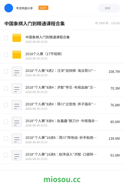 《中国象棋入门到精通课程合集》教程学习资源封面
