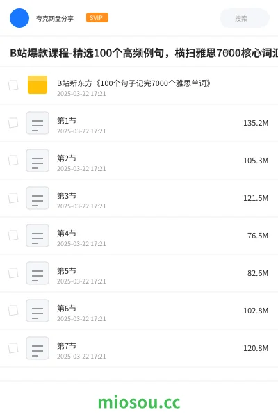 《B站爆款课程-精选100个高频例句,横扫雅思7000核心词汇》英语学习资源封面