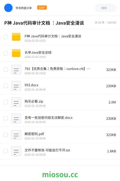《P神 Java代码审计文档 :Java安全漫谈》编程网盘|学习资源网盘