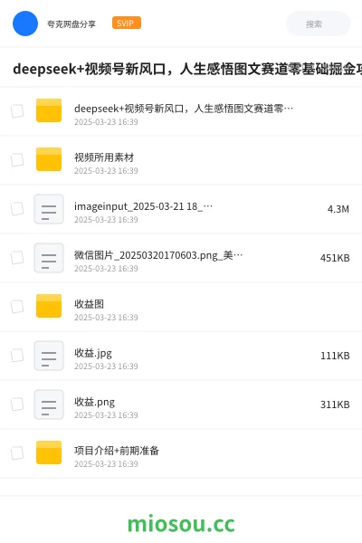 《deepseek+视频号新风口,人生感悟图文赛道零基础掘金攻略》教程学习资源封面