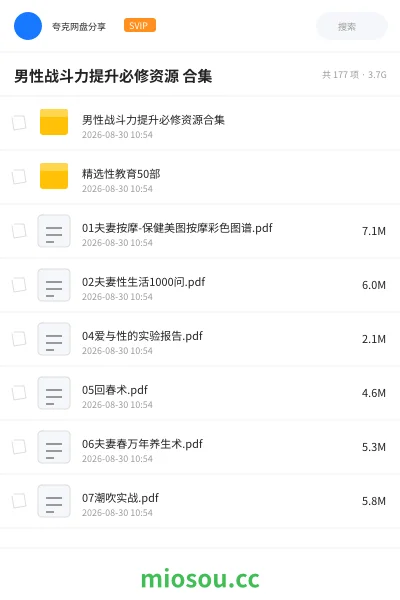 《男性战斗力提升必修资源 合集》书籍网盘|学习资源网盘