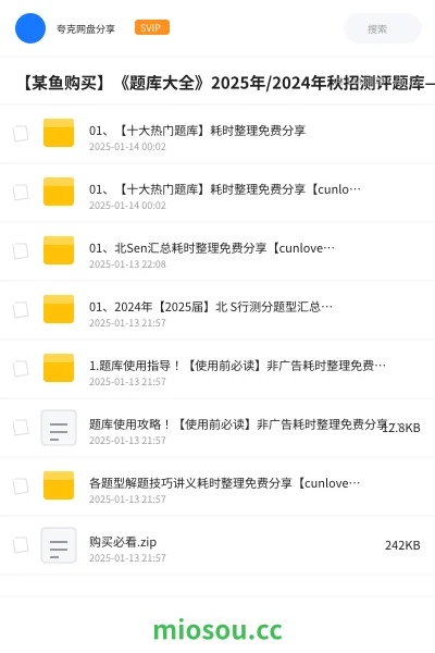 《【某鱼购买】《题库大全》2025年/2024年秋招测评题库——智鼎、赛码、牛客校招》教程网盘|学习资源网盘