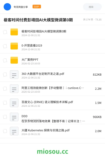 《极客时间付费彭靖田AI大模型微调第0期》AIGC网盘|学习资源网盘