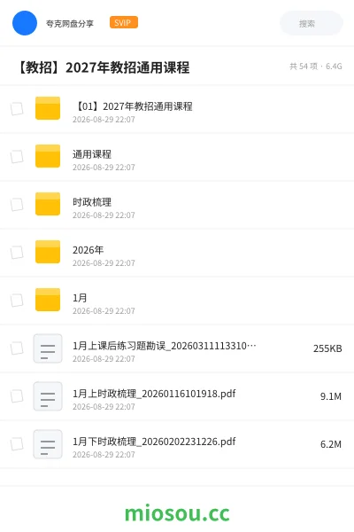 《【01】2027年教招通用课程》教资考试网盘|学习资源网盘