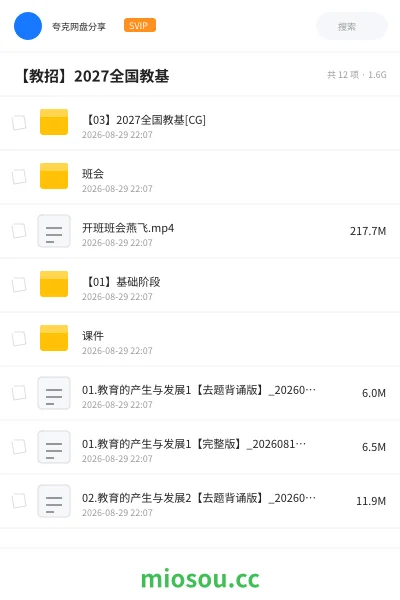 《【教招】2027全国教基》教师招聘学习资源封面