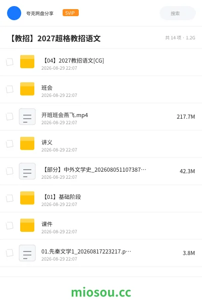 《【教招】2027超格教招语文》教师招聘学习资源封面