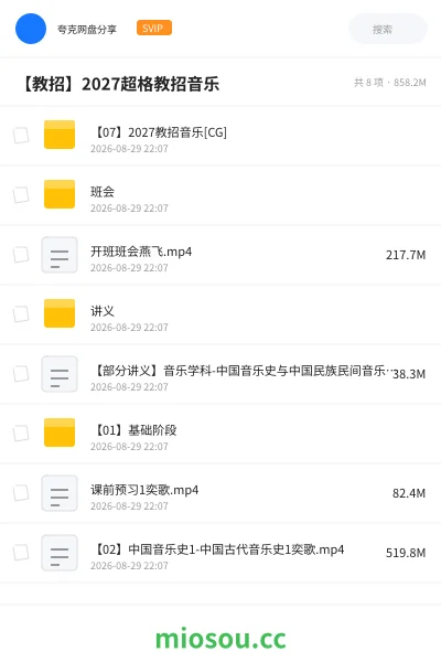 《【教招】2027超格教招音乐》教师招聘学习资源封面