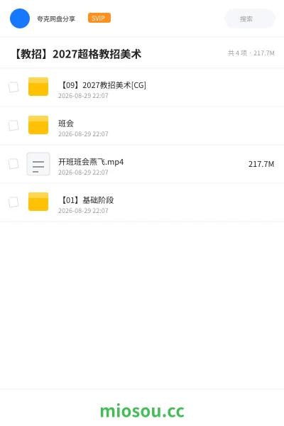 《【09】2027教招美术[CG]》教师招聘网盘｜学习资源网盘
