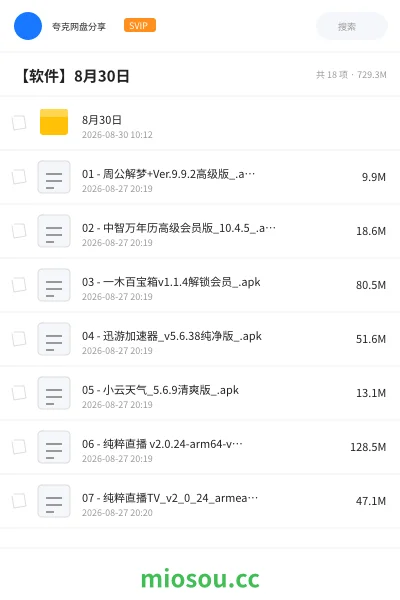 《8月30日》软件学习资源封面
