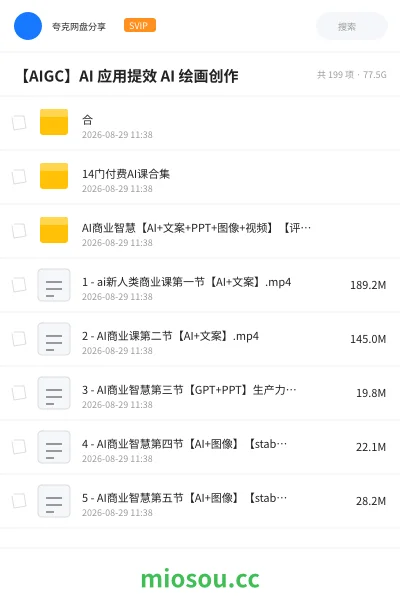 《合》人工智能网盘|学习资源网盘