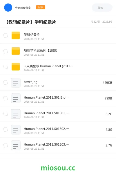 《学科纪录片》纪录片网盘|学习资源网盘