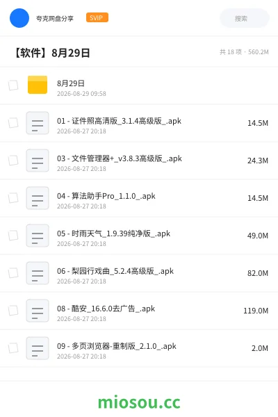 《8月29日》软件网盘|学习资源网盘