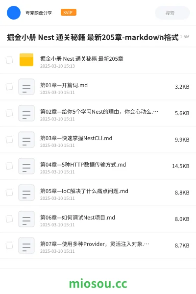 《掘金小册 Nest 通关秘籍 最新205章-markdown格式》编程网盘|学习资源网盘
