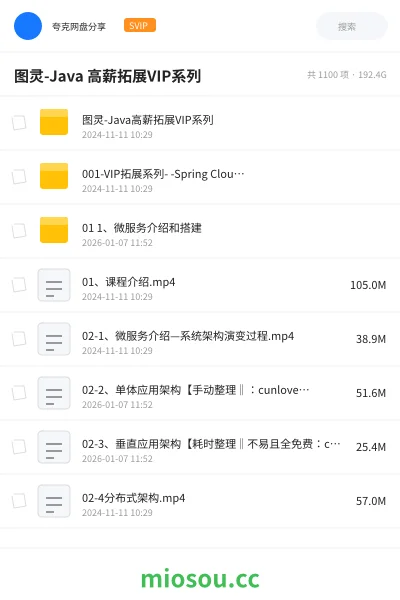 《图灵-Java 高薪拓展VIP系列》编程网盘|学习资源网盘