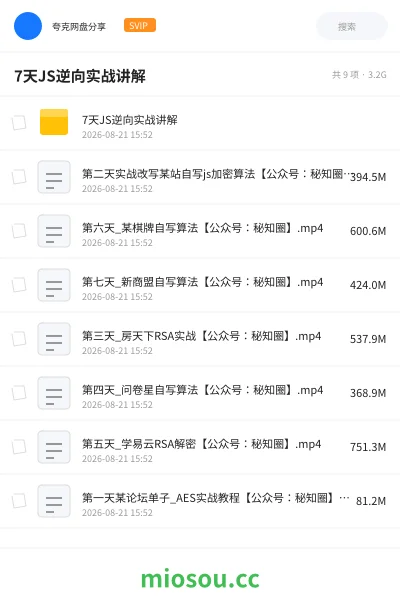 《7天JS逆向实战讲解》编程网盘|学习资源网盘